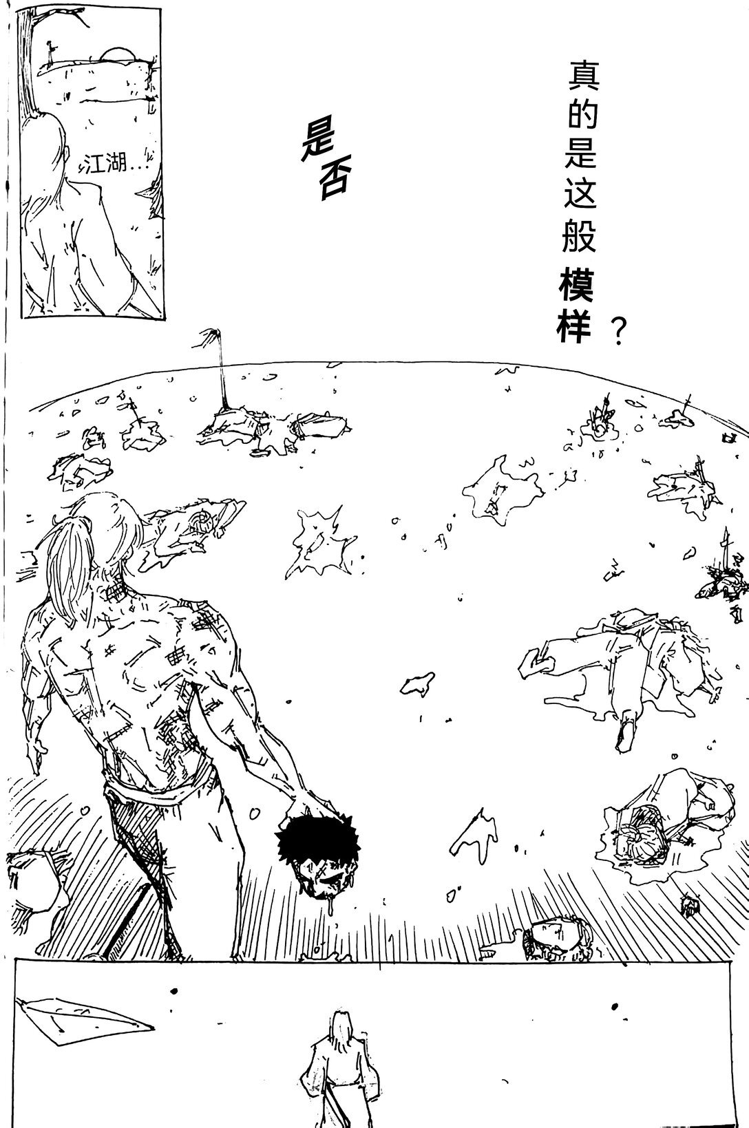001 关于江湖梦的悲情故事