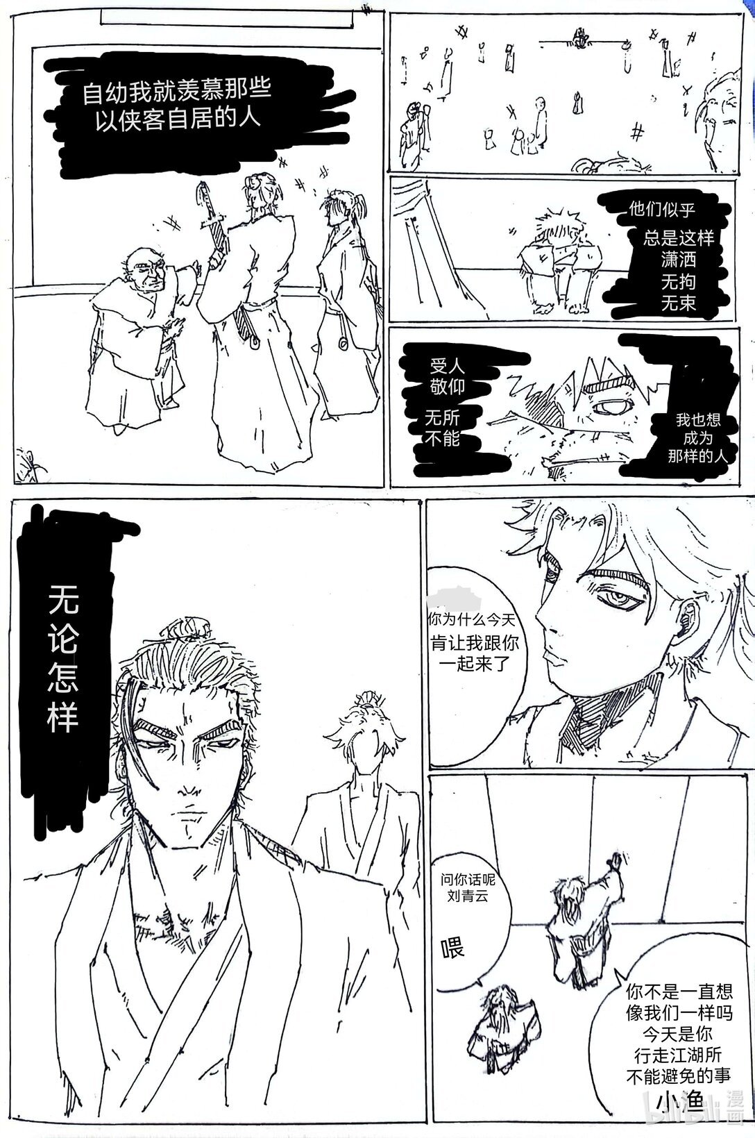 001 关于江湖梦的悲情故事