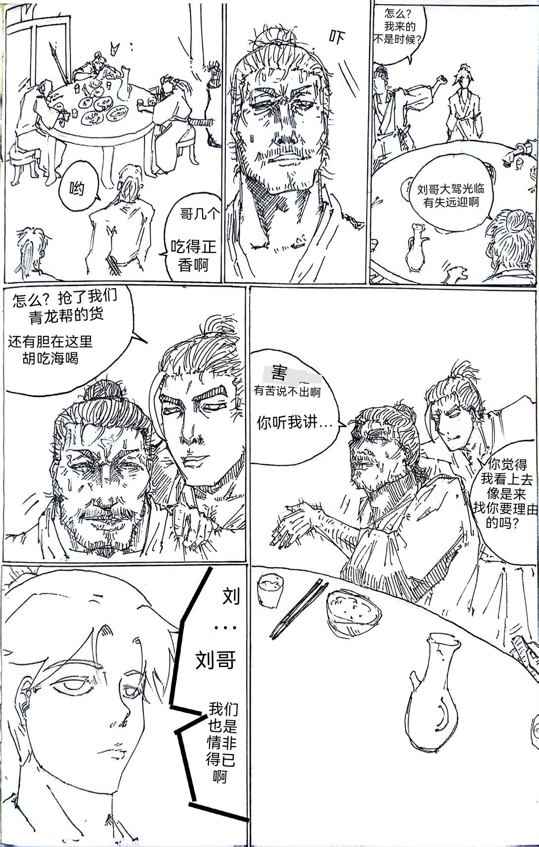 001 关于江湖梦的悲情故事