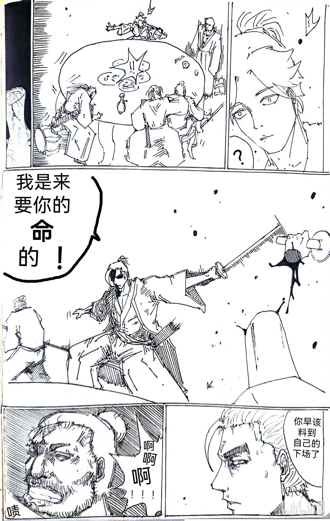 001 关于江湖梦的悲情故事
