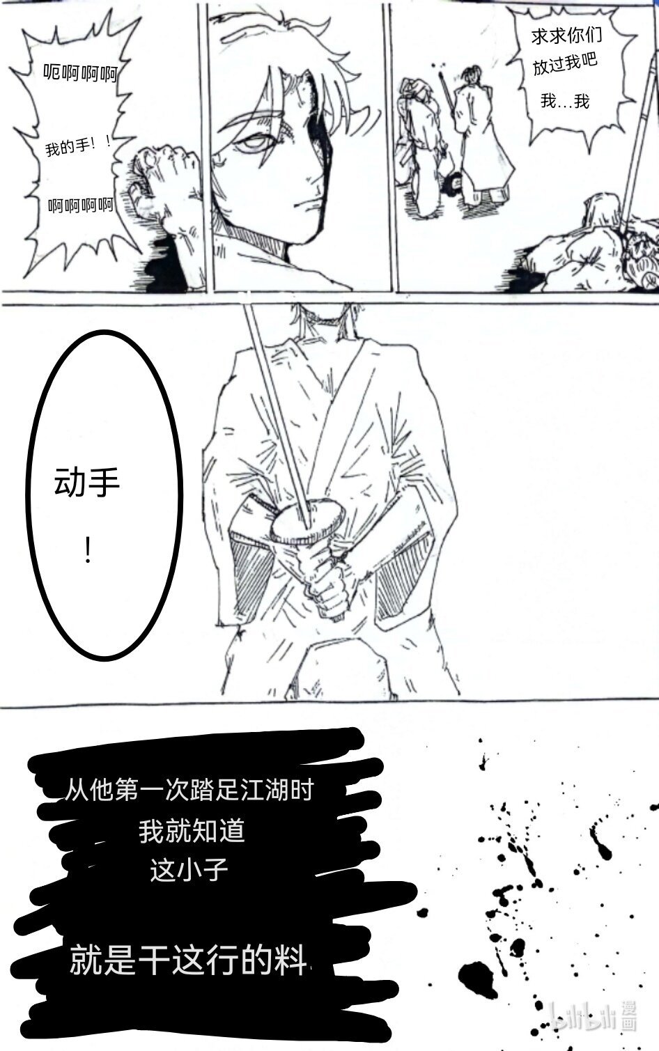 001 关于江湖梦的悲情故事