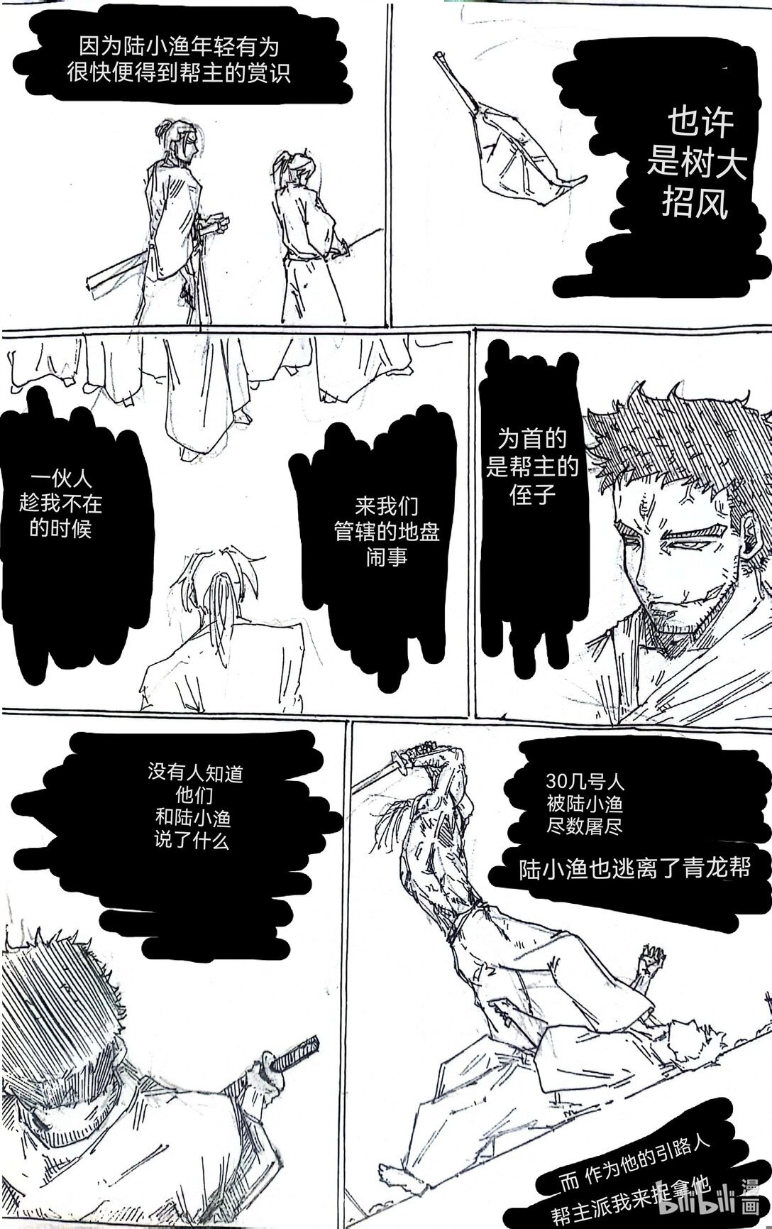 001 关于江湖梦的悲情故事