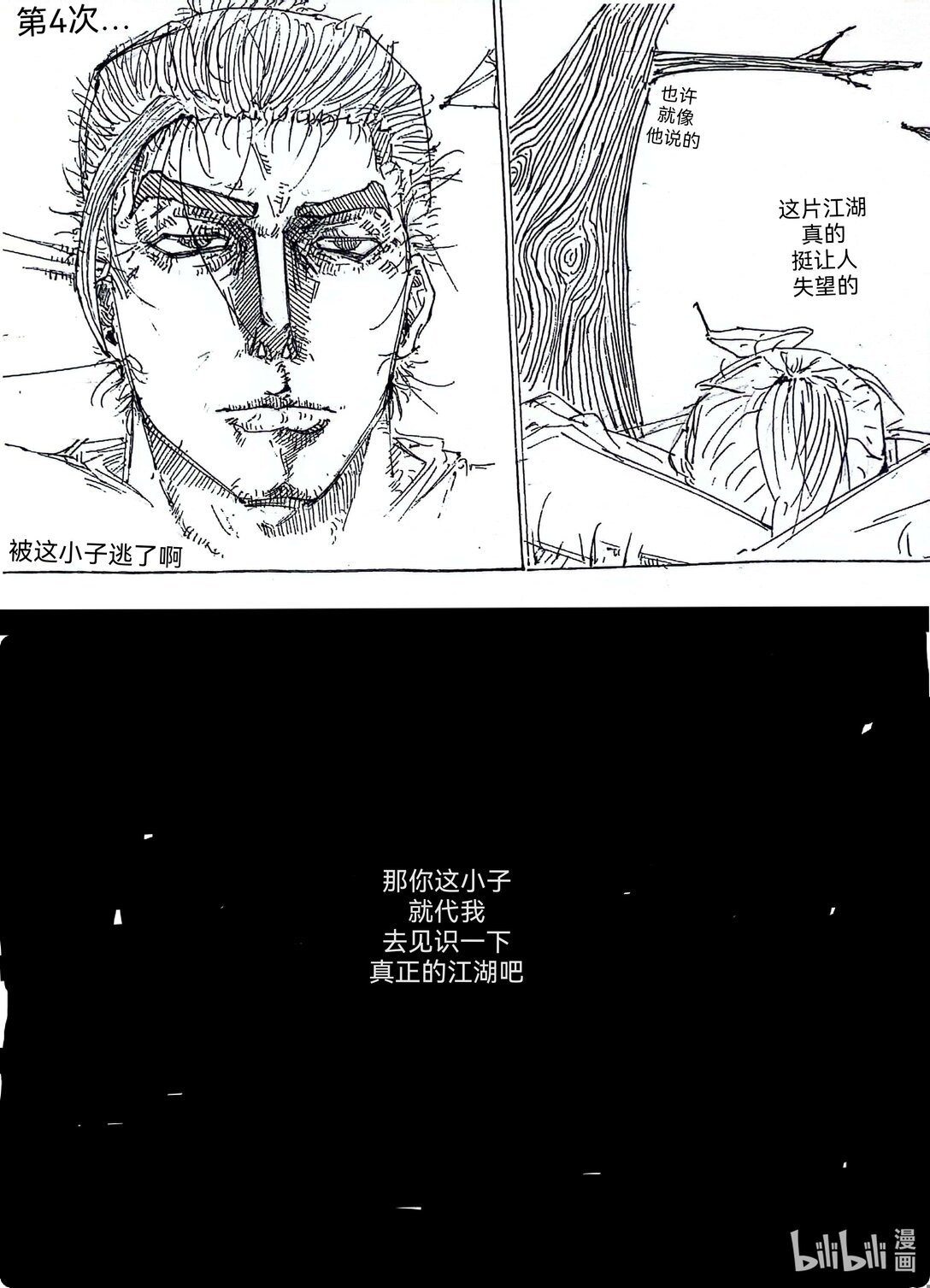 001 关于江湖梦的悲情故事