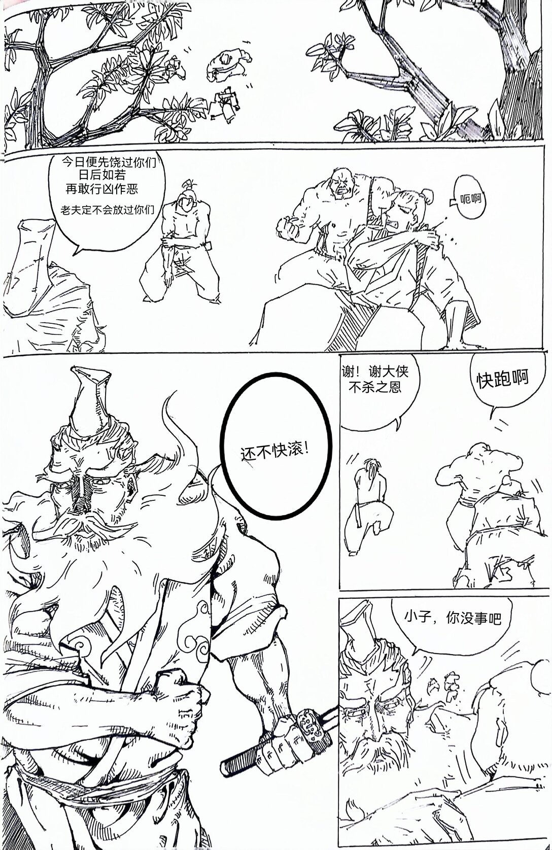 001 关于江湖梦的悲情故事