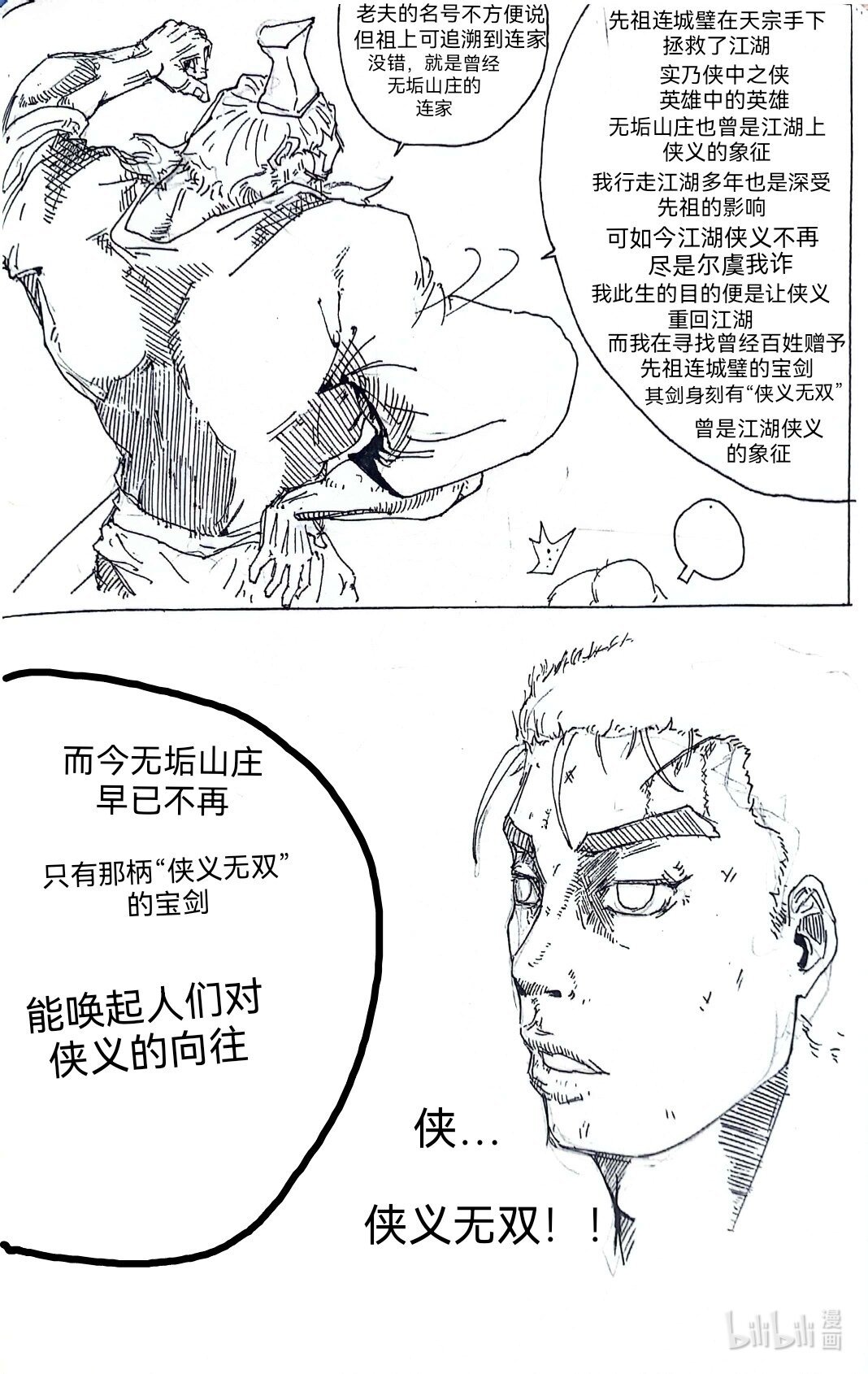 001 关于江湖梦的悲情故事