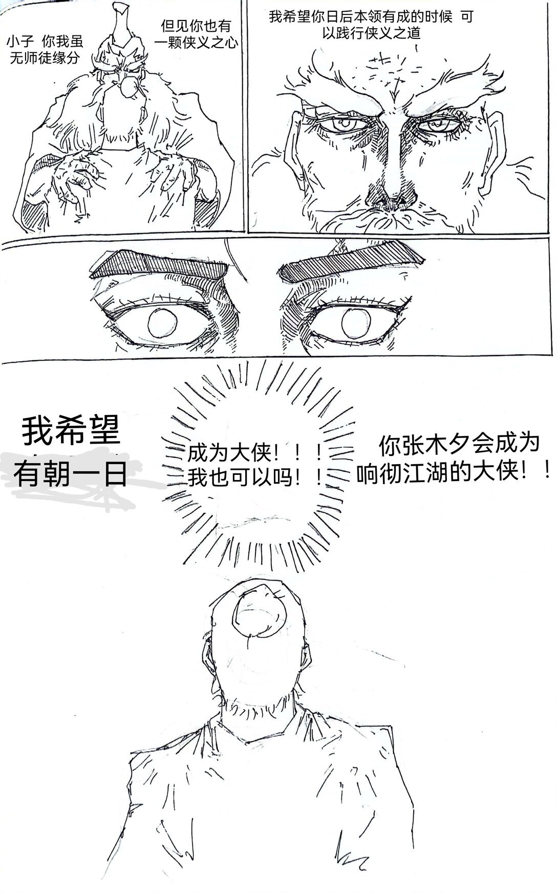 001 关于江湖梦的悲情故事