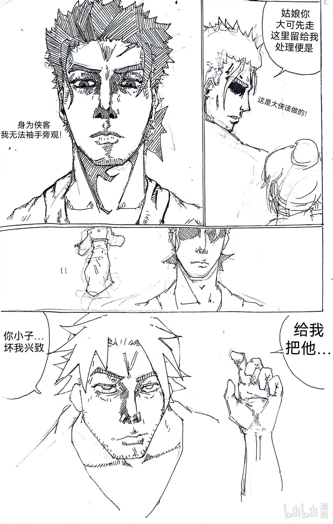 001 关于江湖梦的悲情故事