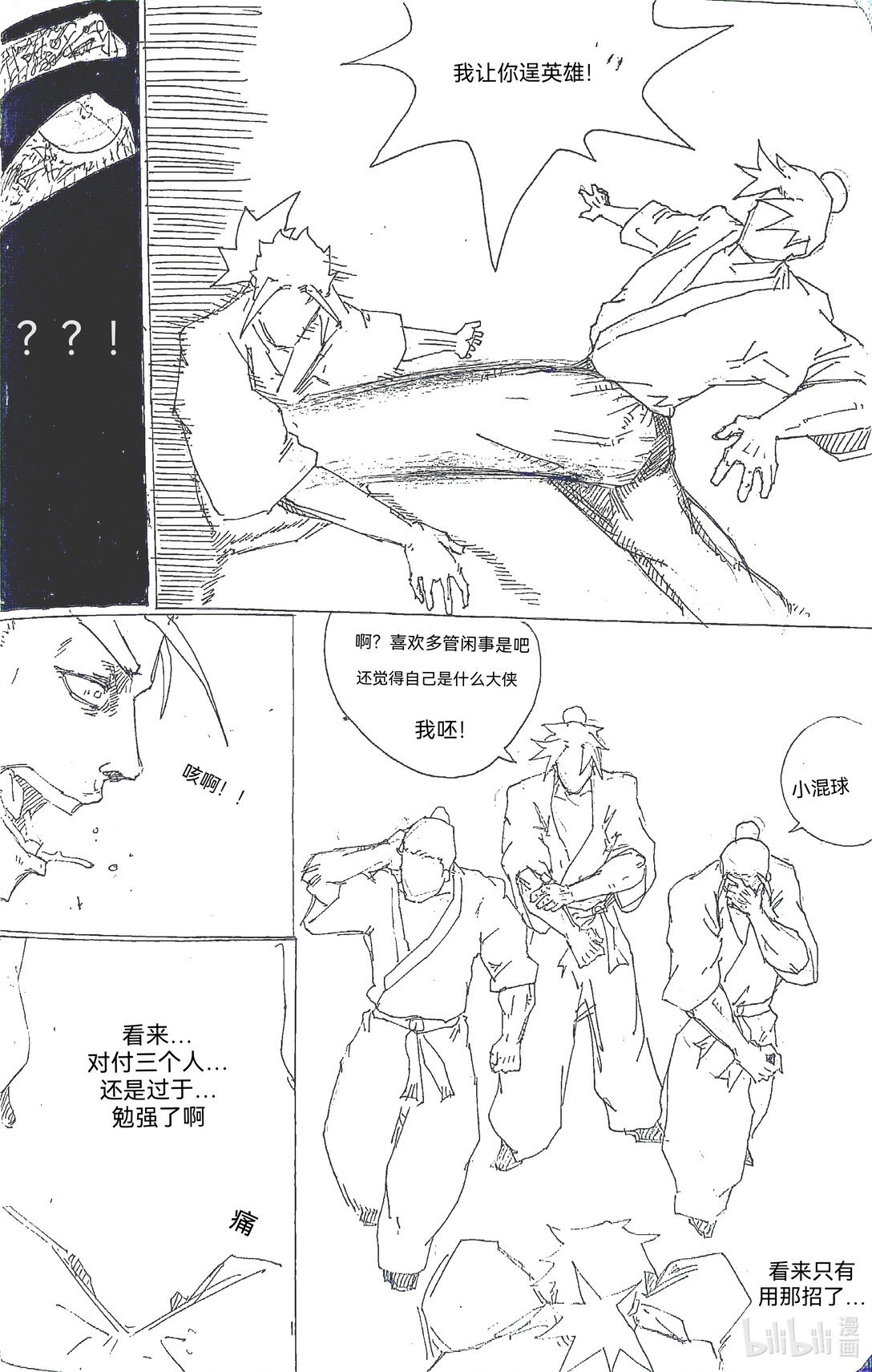 001 关于江湖梦的悲情故事