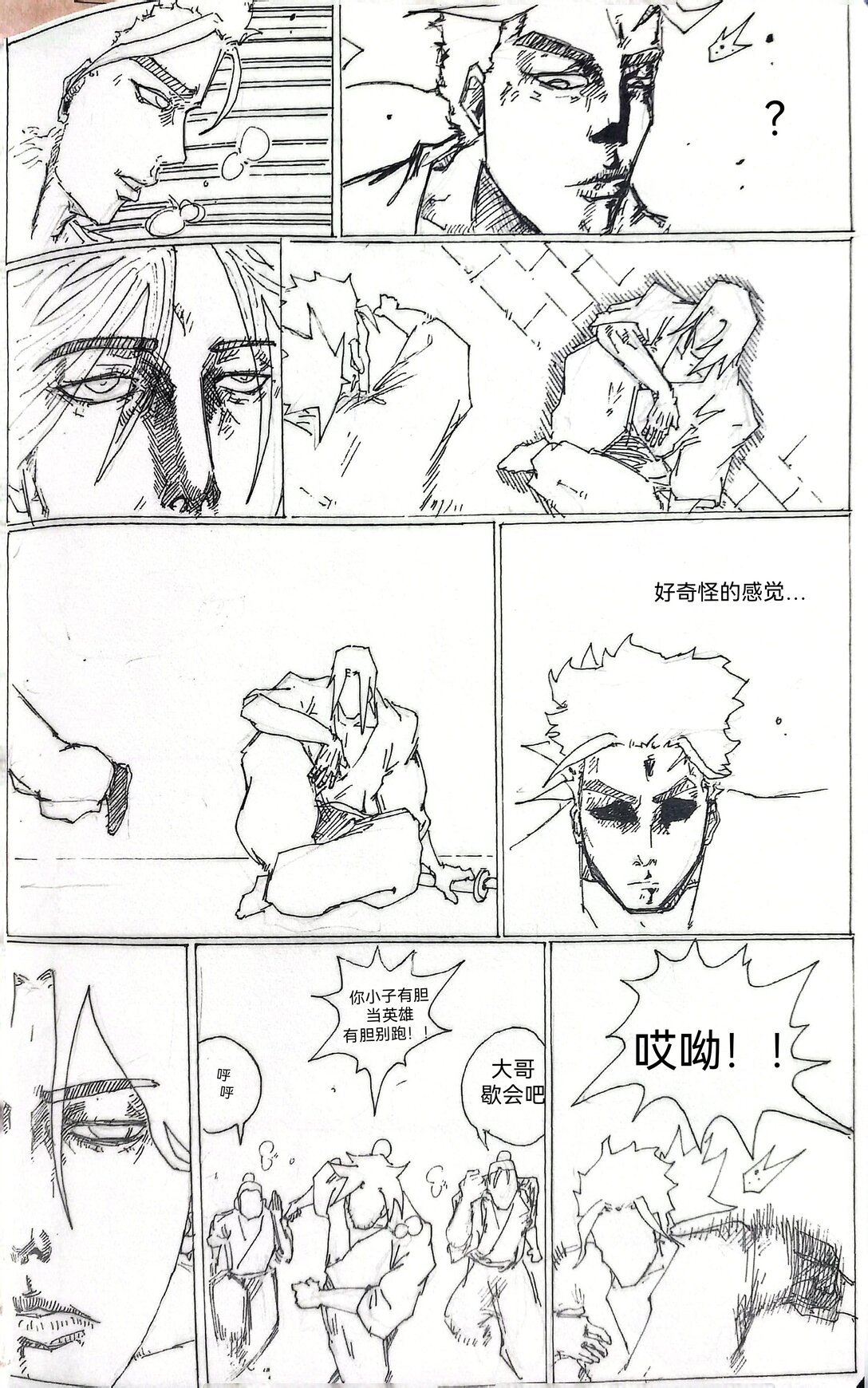 001 关于江湖梦的悲情故事