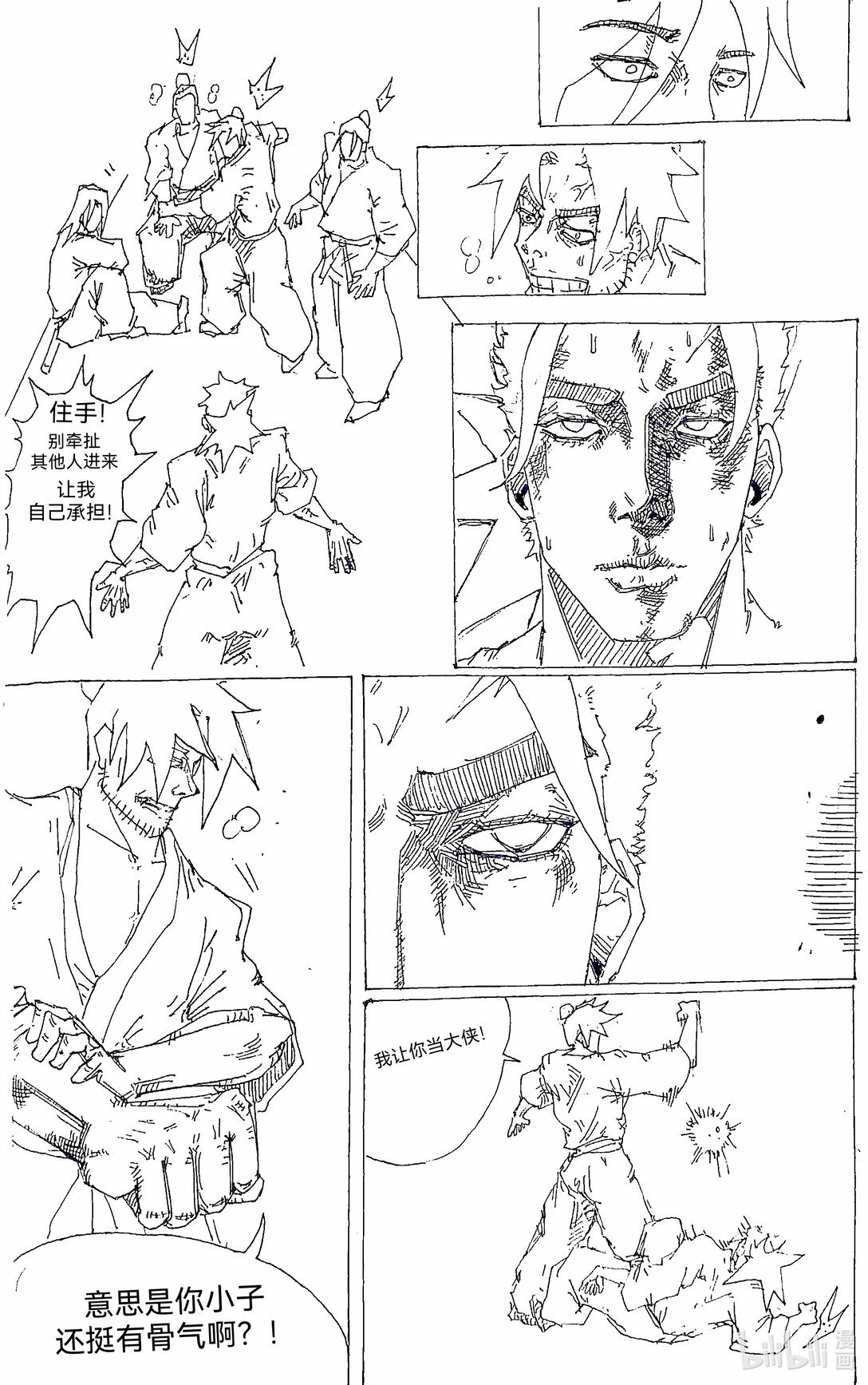 001 关于江湖梦的悲情故事