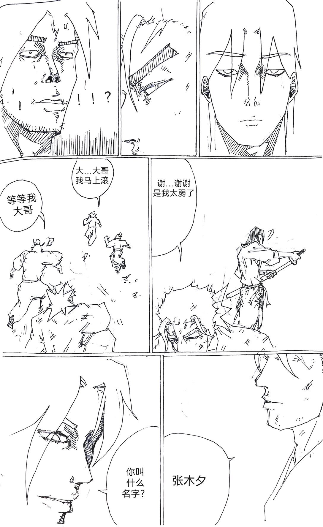 001 关于江湖梦的悲情故事
