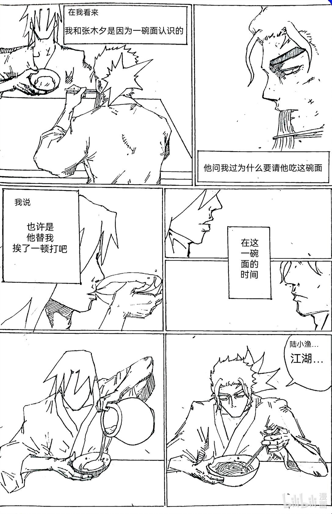 001 关于江湖梦的悲情故事