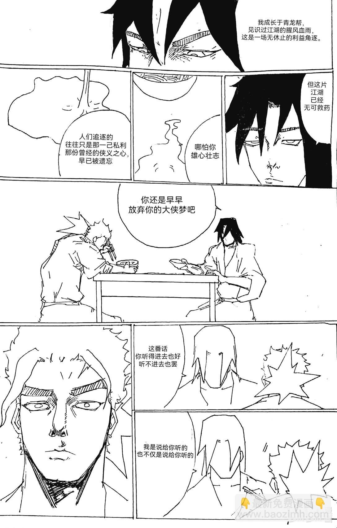 001 关于江湖梦的悲情故事