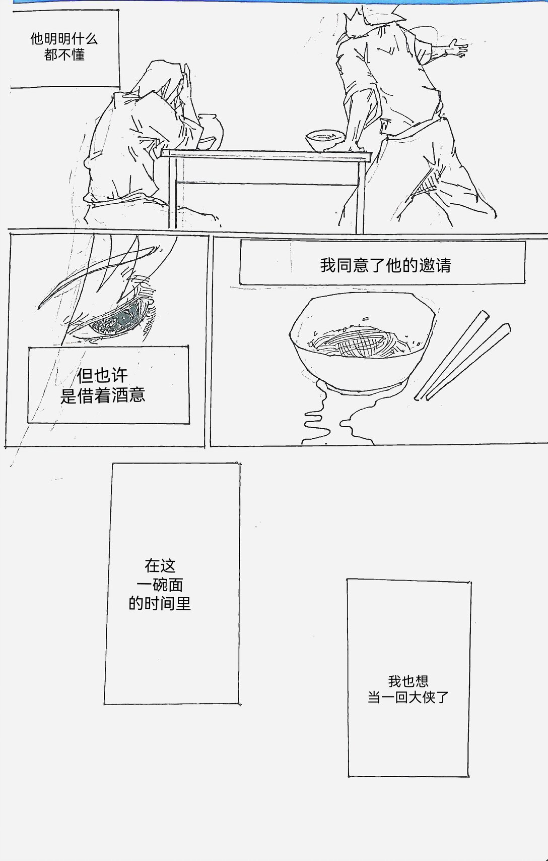 001 关于江湖梦的悲情故事