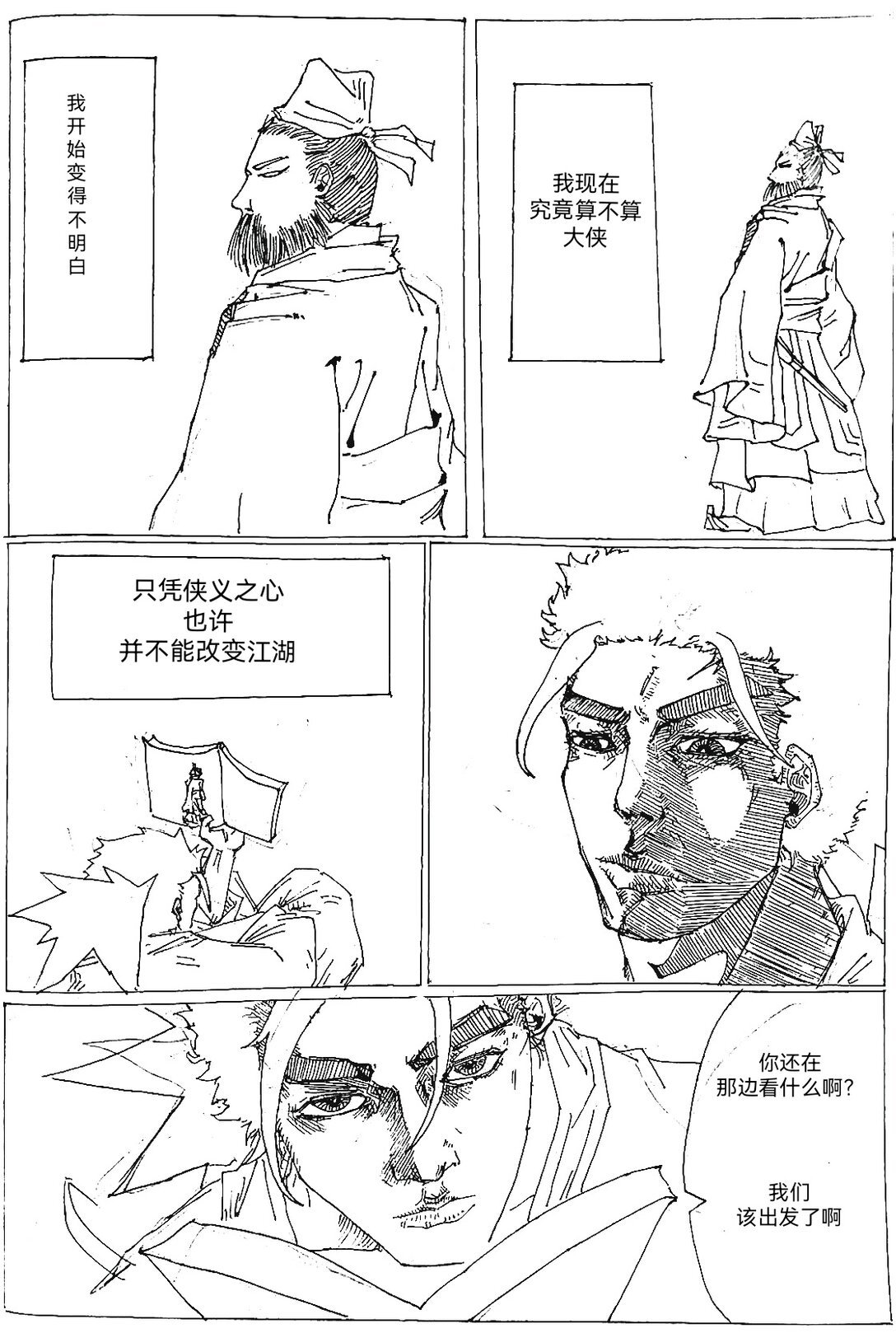 001 关于江湖梦的悲情故事