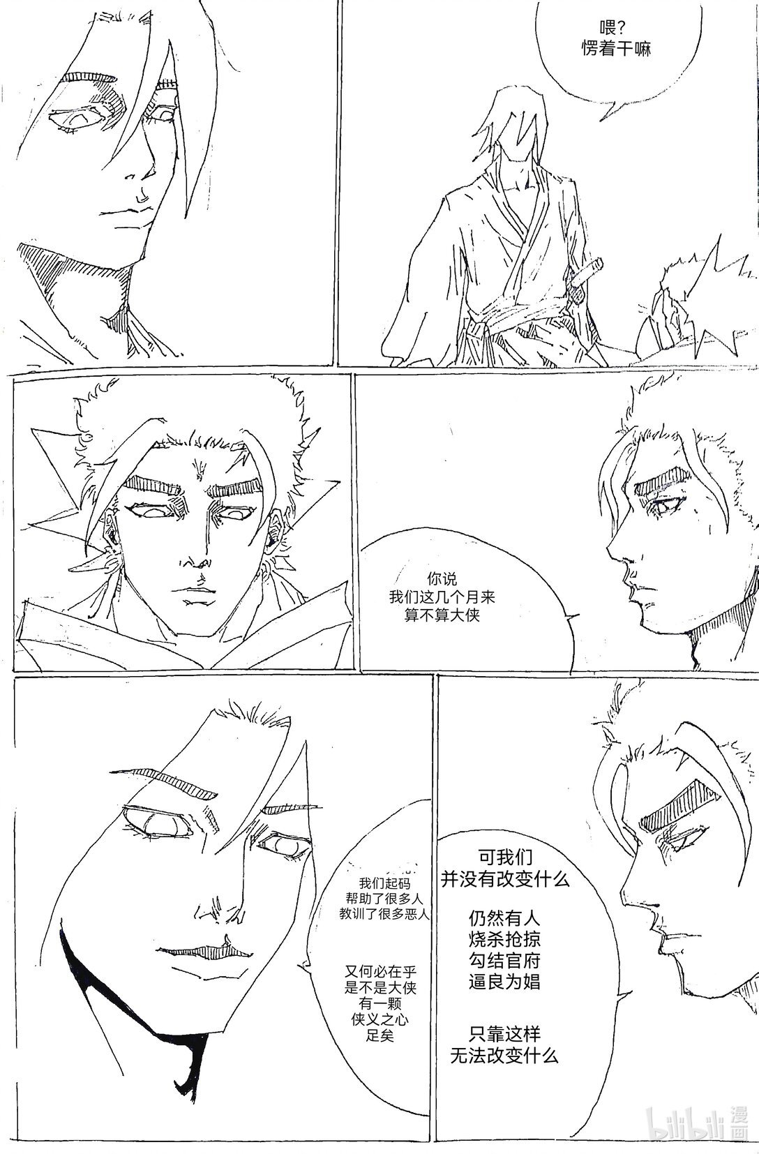001 关于江湖梦的悲情故事