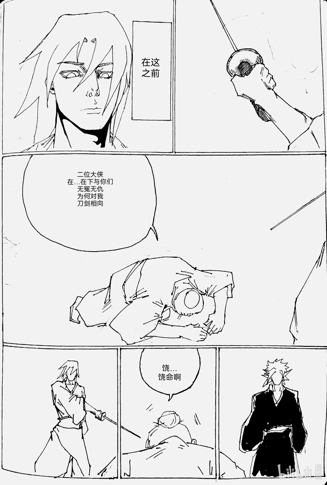 001 关于江湖梦的悲情故事