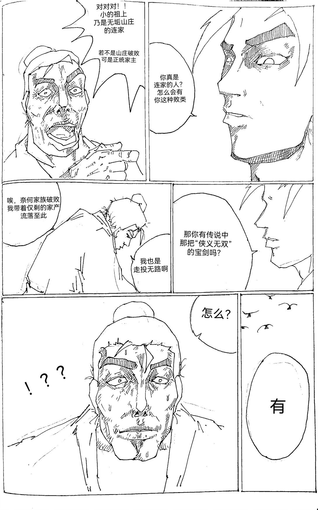 001 关于江湖梦的悲情故事