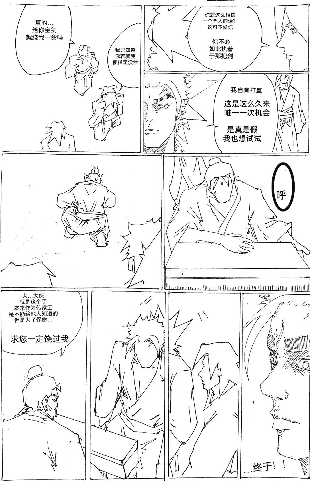 001 关于江湖梦的悲情故事