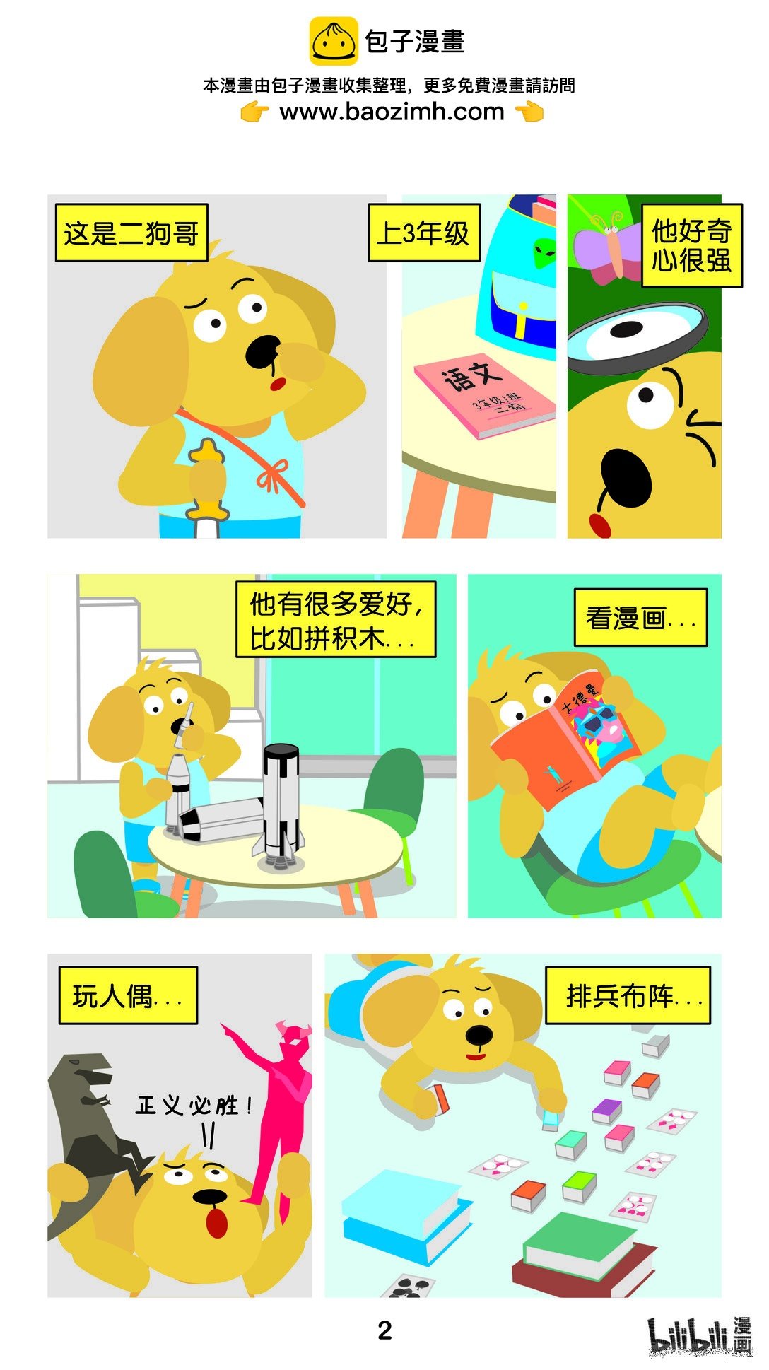 二狗哥 一名“差生”代表
