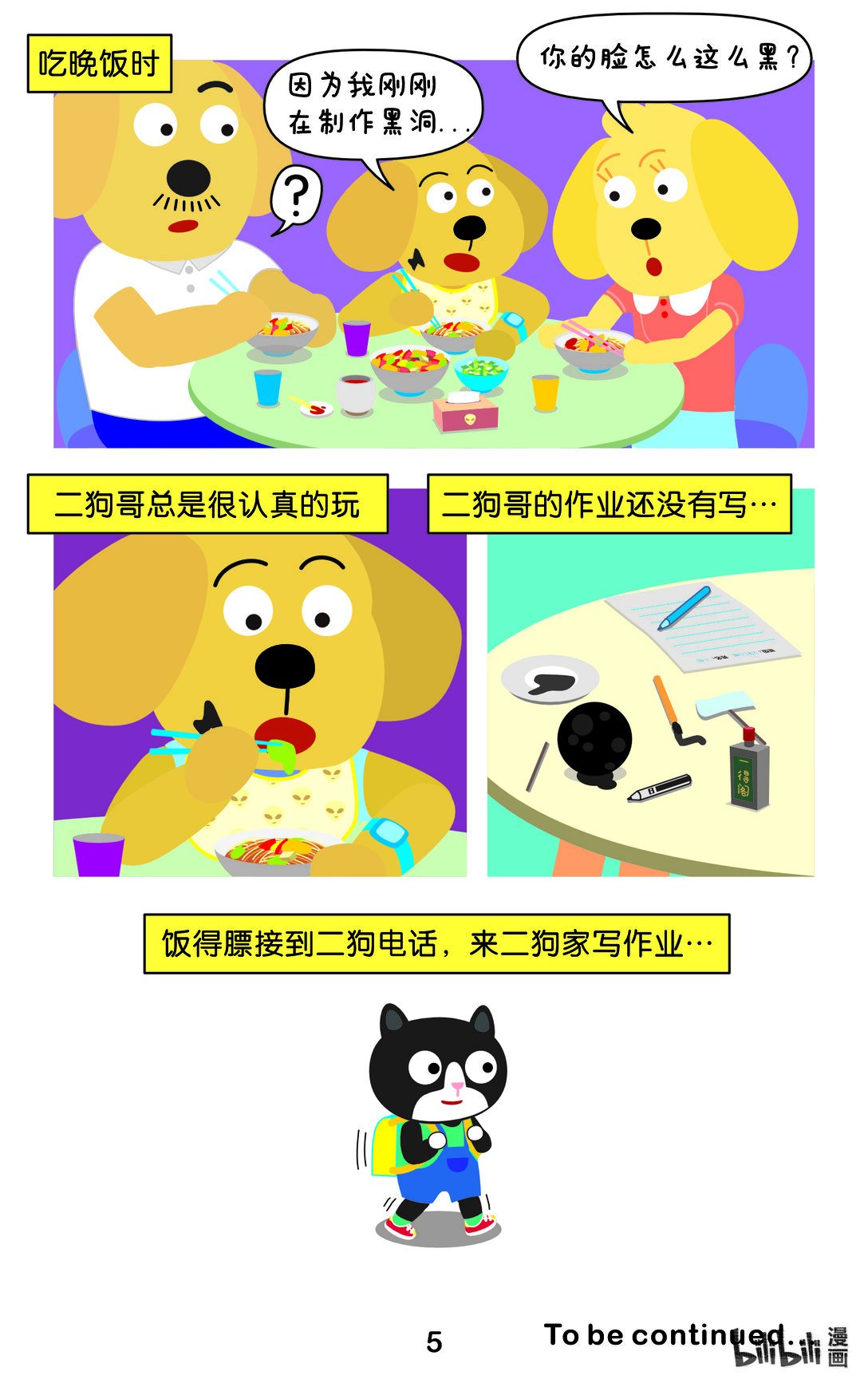 二狗哥 一名“差生”代表
