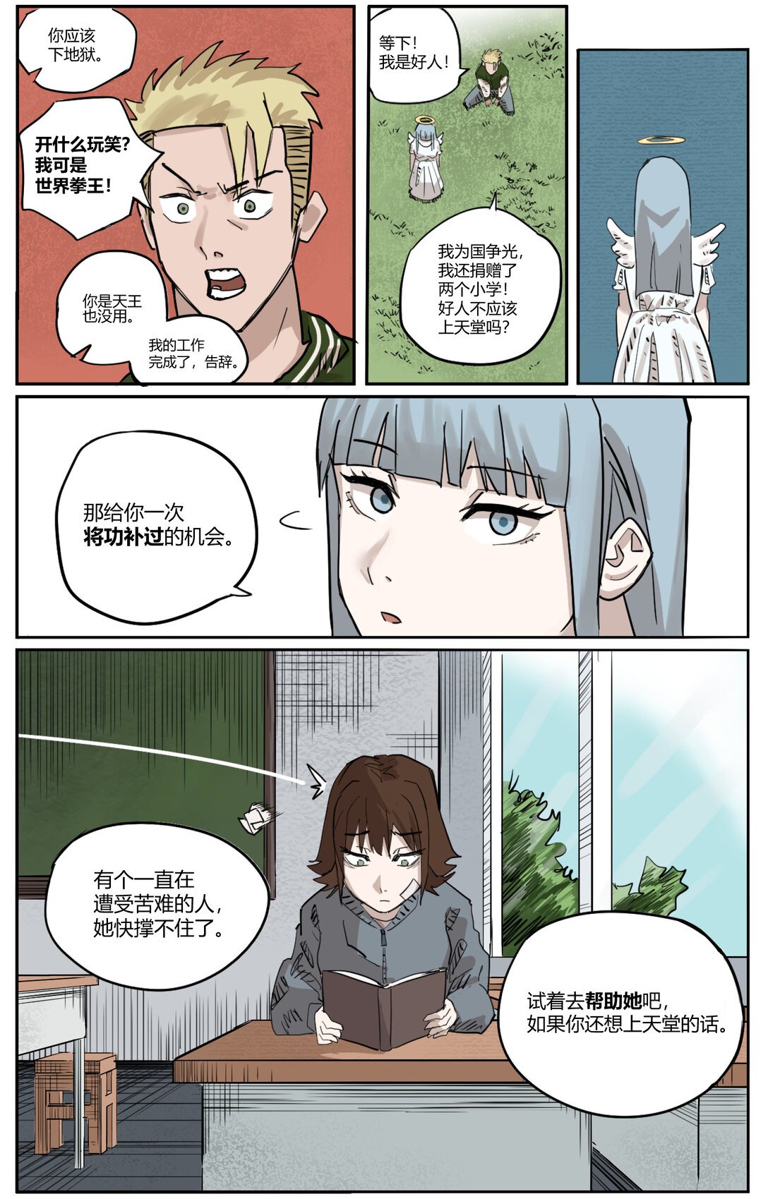 全一话 救赎之旅