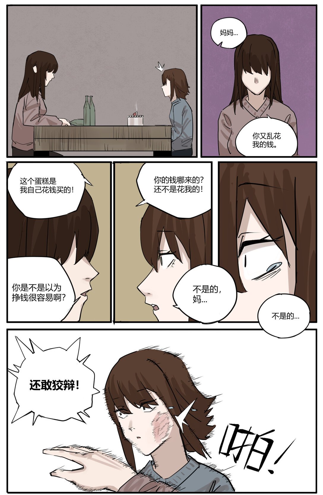 全一话 救赎之旅