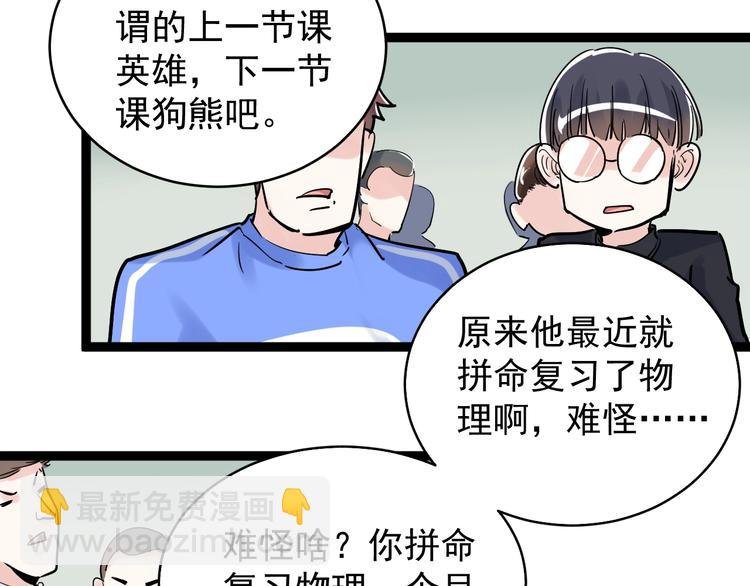 第9话 最怕老师突然的关心