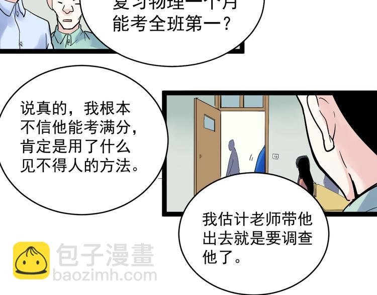 第9话 最怕老师突然的关心