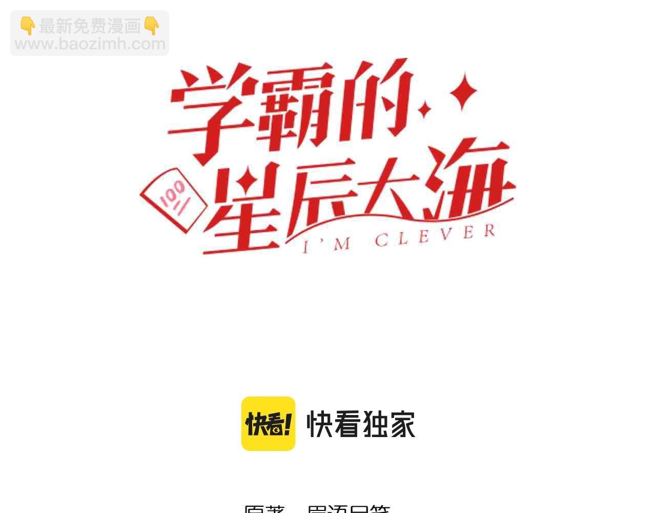 第97话 我的志愿是……