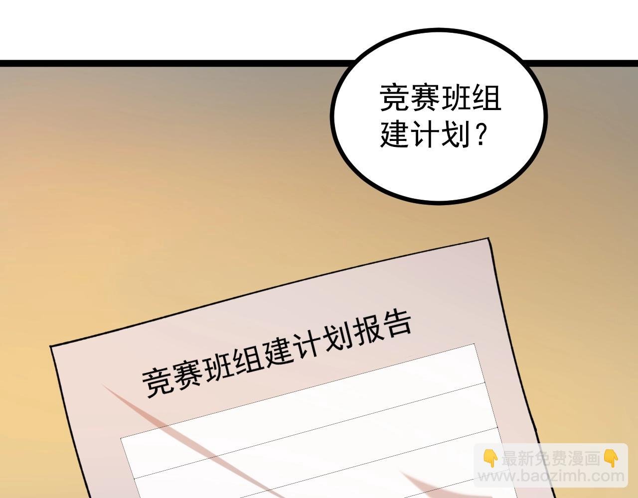 第97话 我的志愿是……