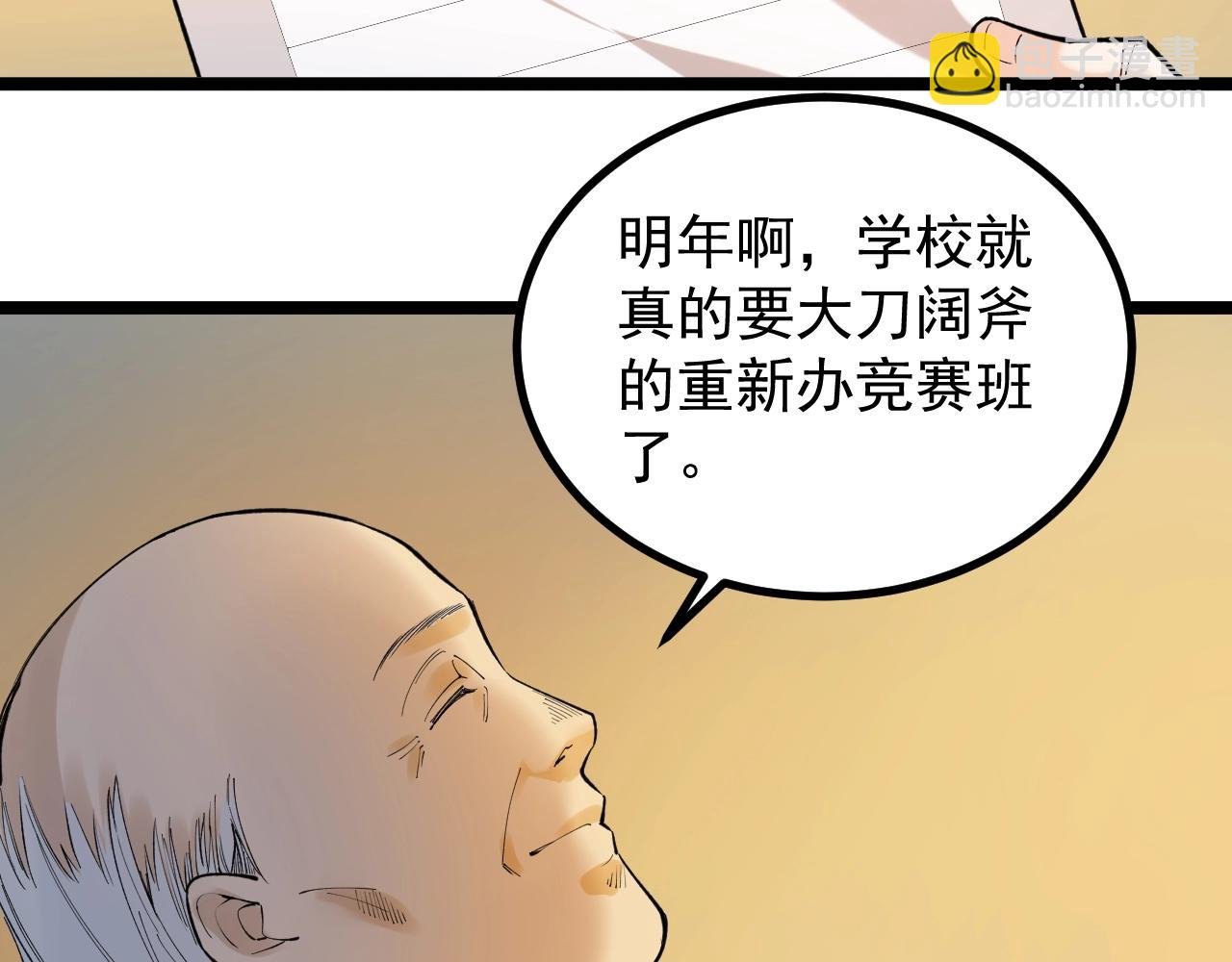第97话 我的志愿是……