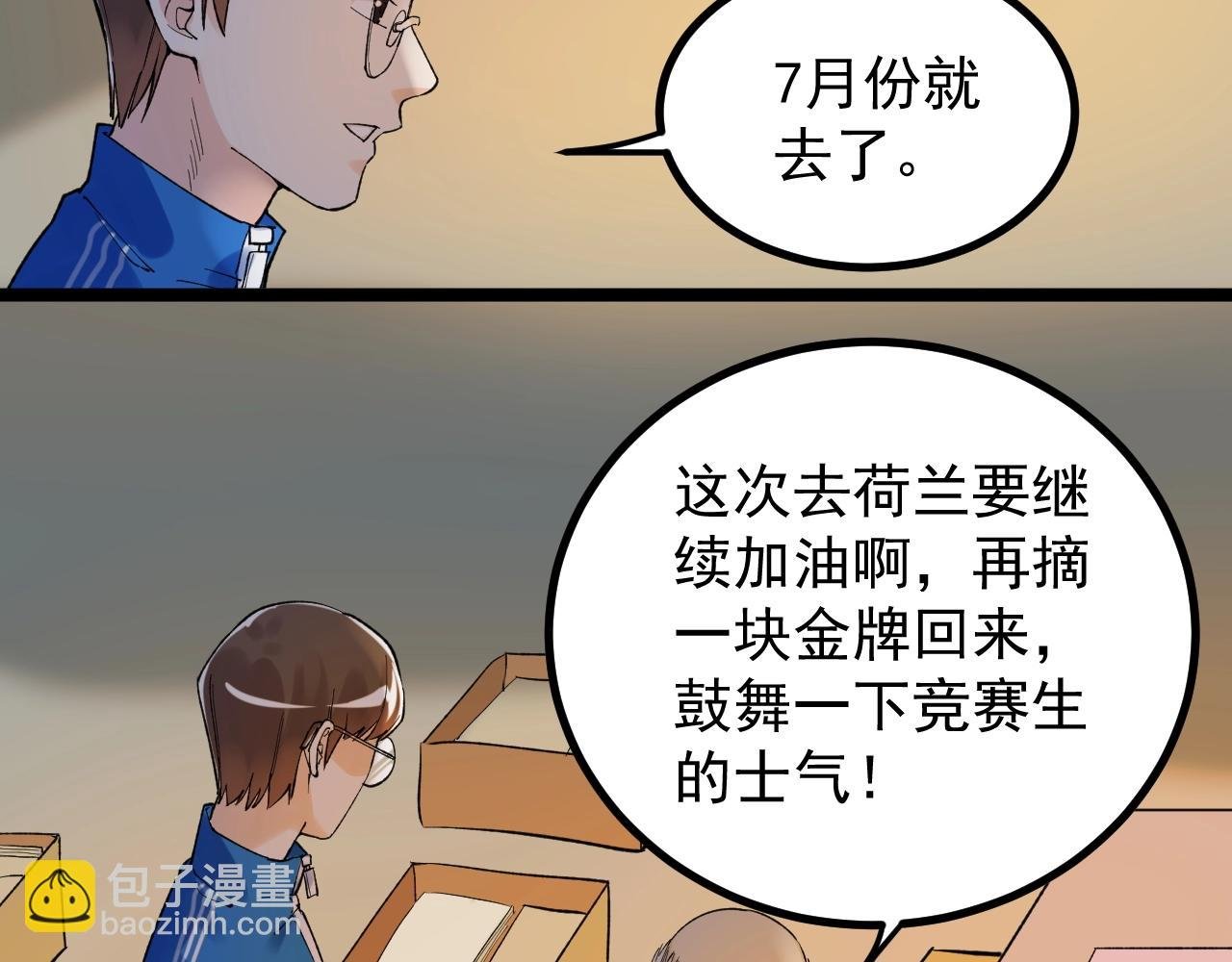 第97话 我的志愿是……