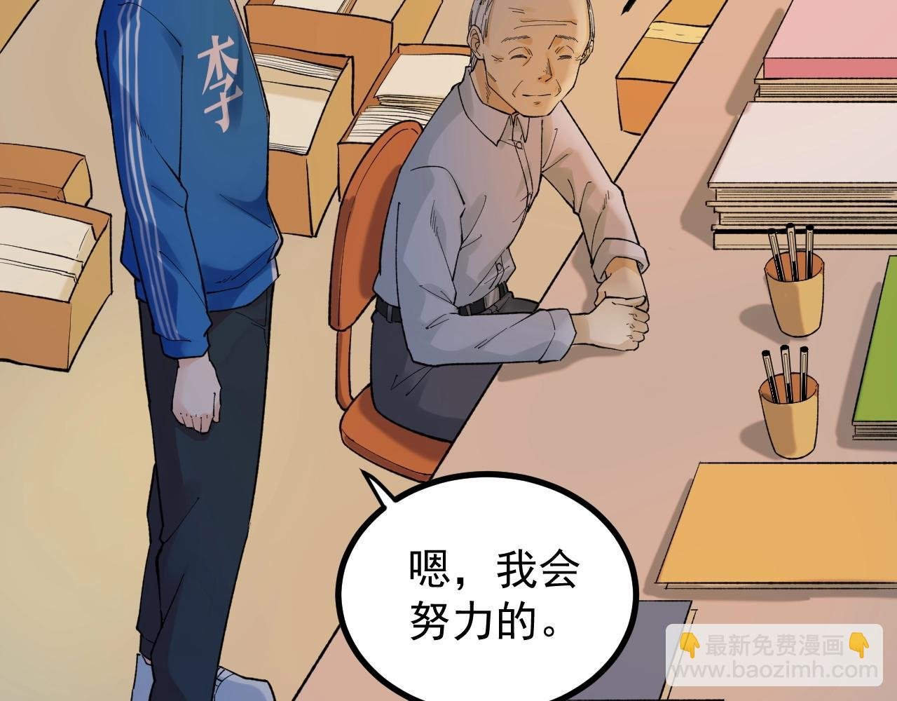 第97话 我的志愿是……