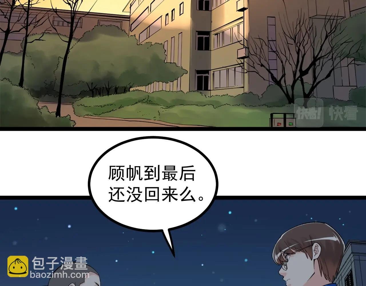 第97话 我的志愿是……