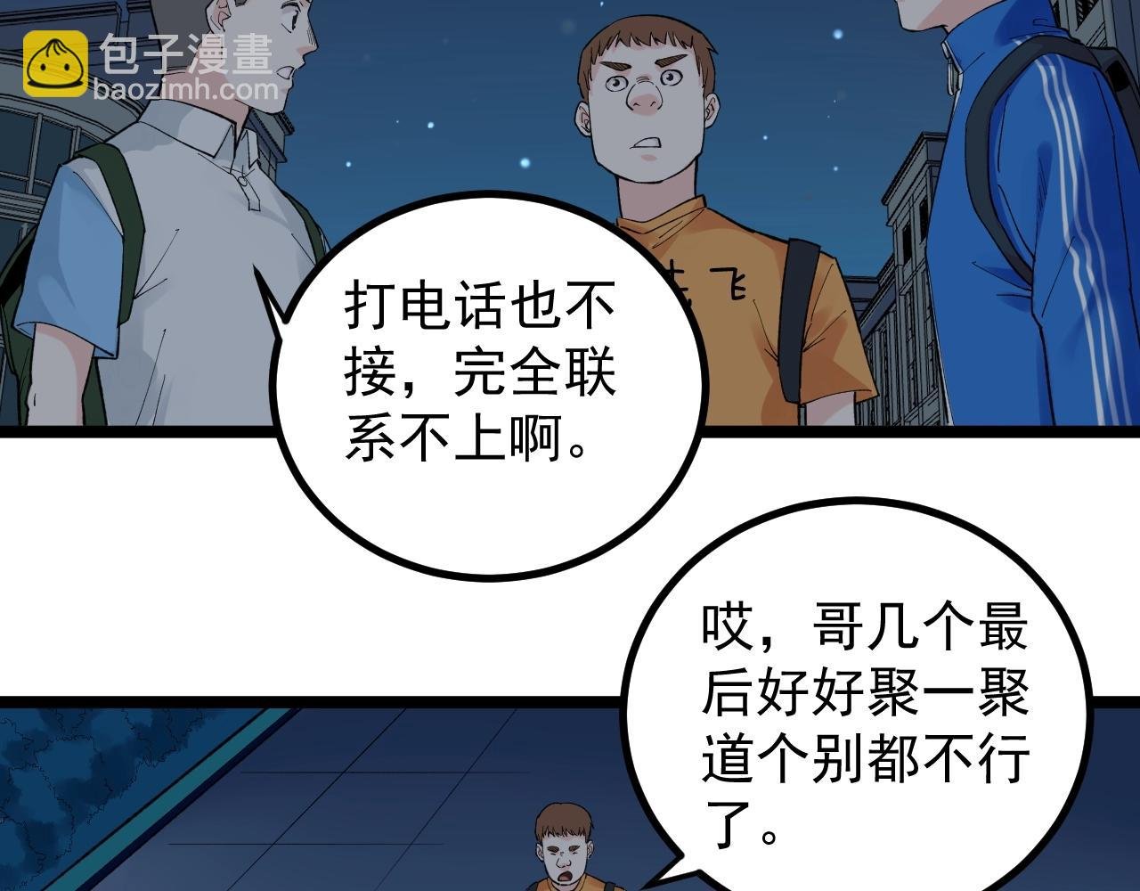 第97话 我的志愿是……