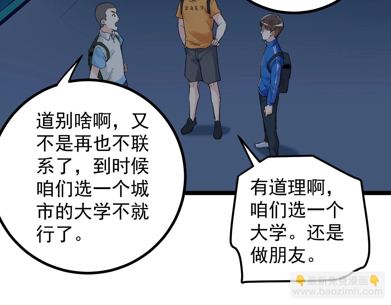 第97话 我的志愿是……