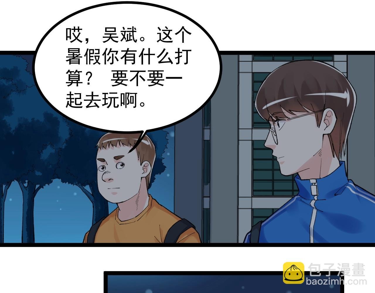 第97话 我的志愿是……