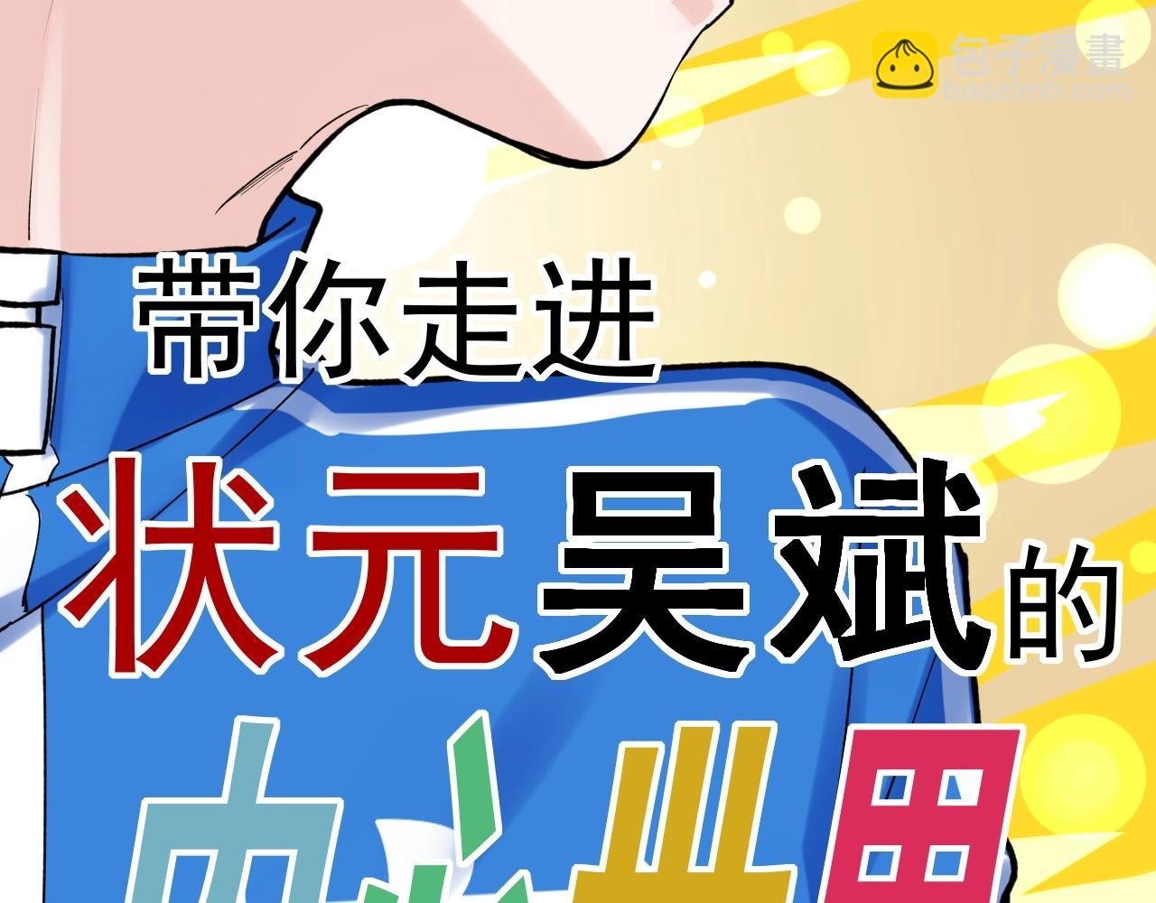 第99话 走向世界！