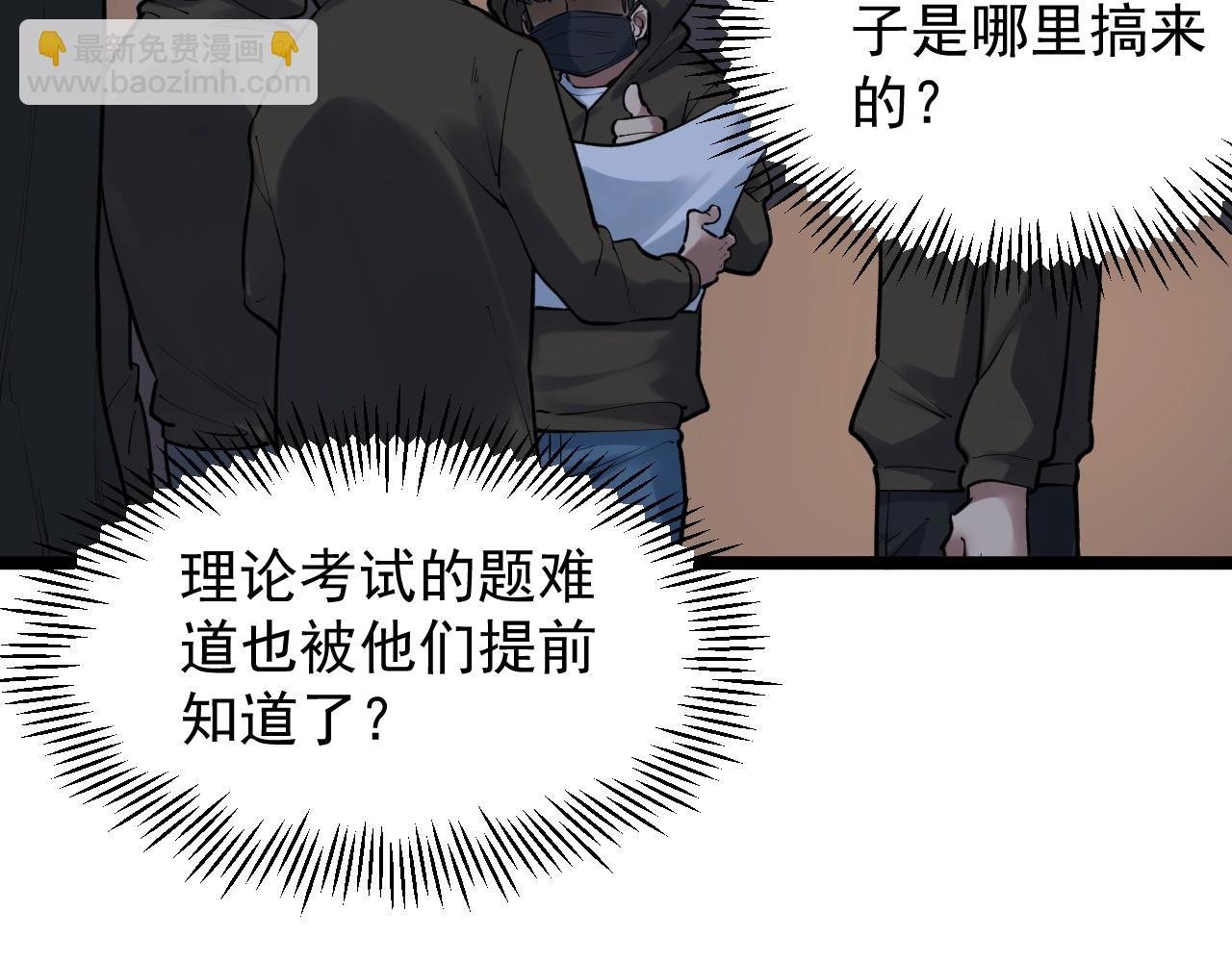 第102话 作弊者！