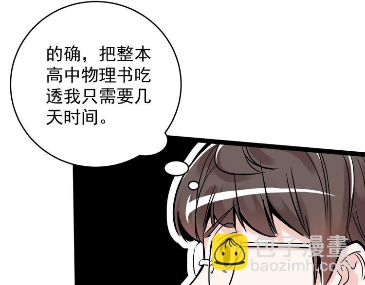 第10话 奇怪的知识增加了！