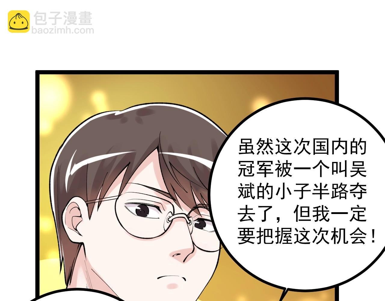 第106话 冠军！