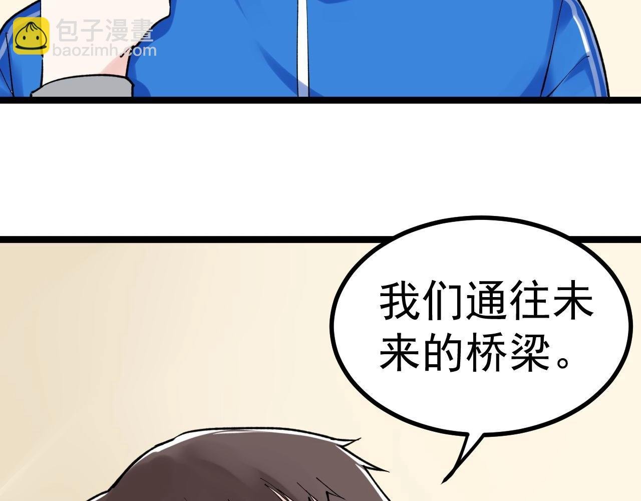 第109话 通往未来的桥梁