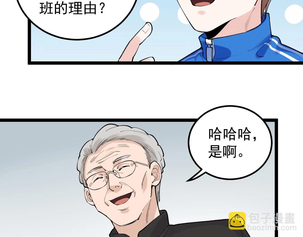 第128话 转班