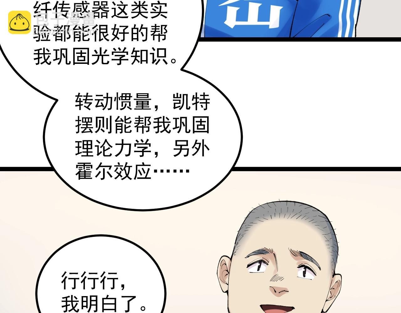 第136话 系统升级