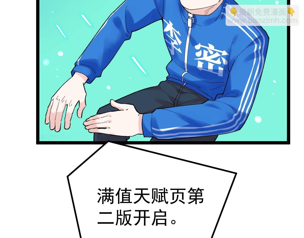 第136话 系统升级