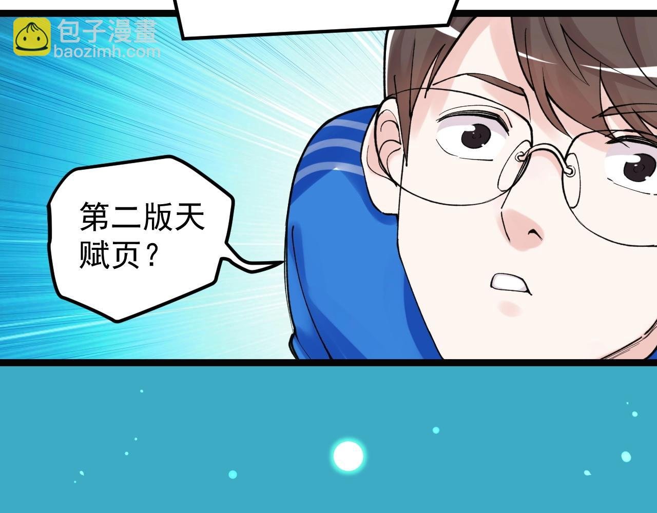 第136话 系统升级