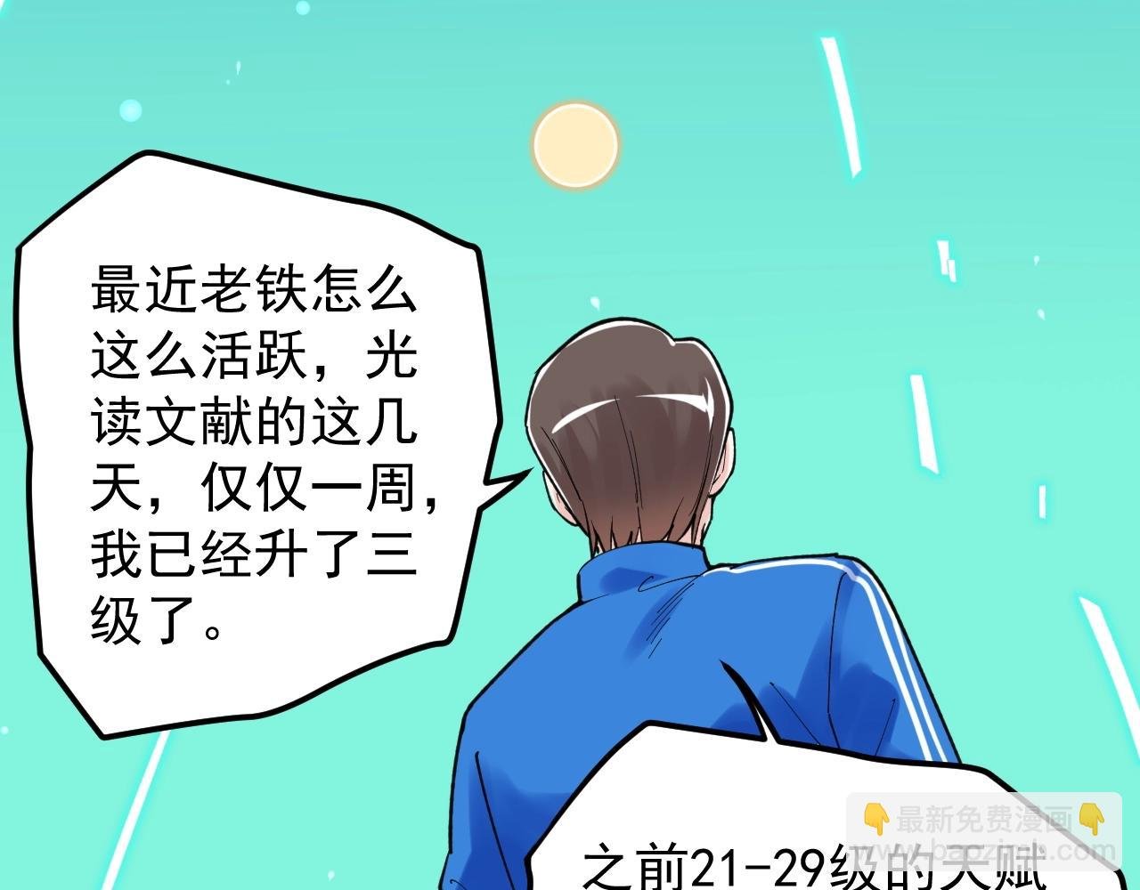 第136话 系统升级