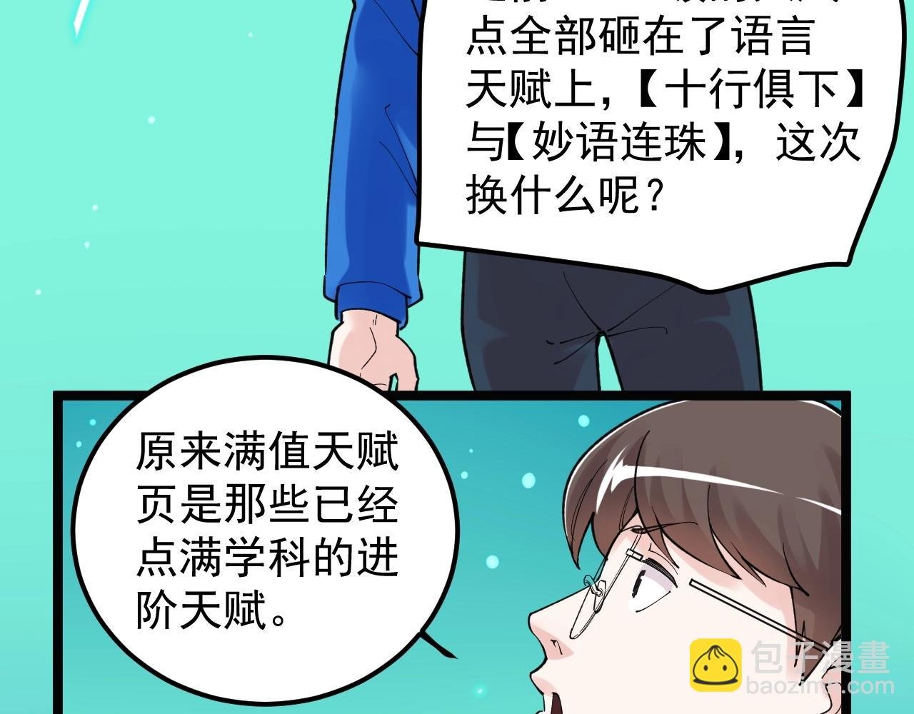 第136话 系统升级