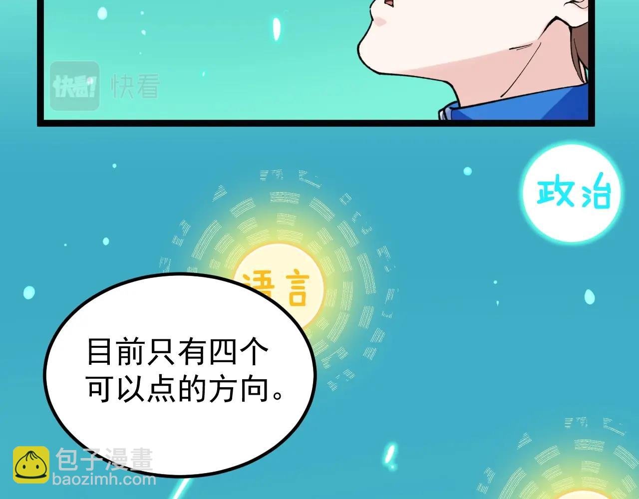 第136话 系统升级